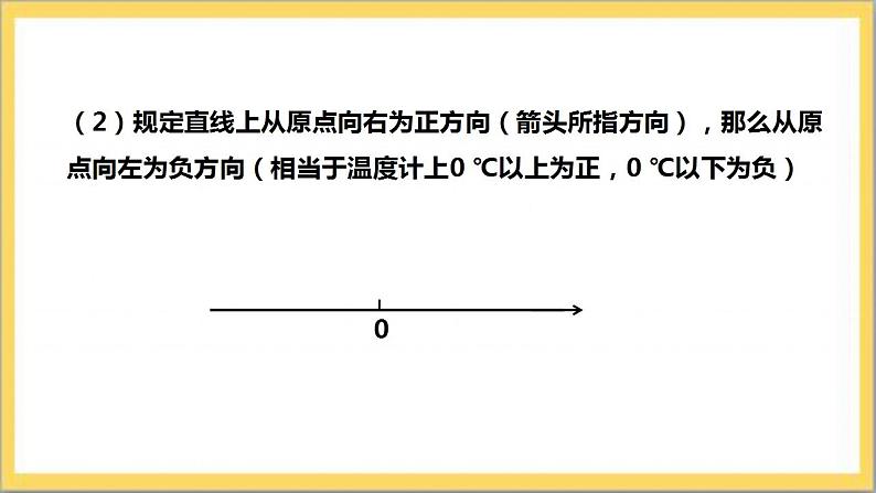 【核心素养】2.2  数轴  课件+教案-北师大版数学七年级上册08