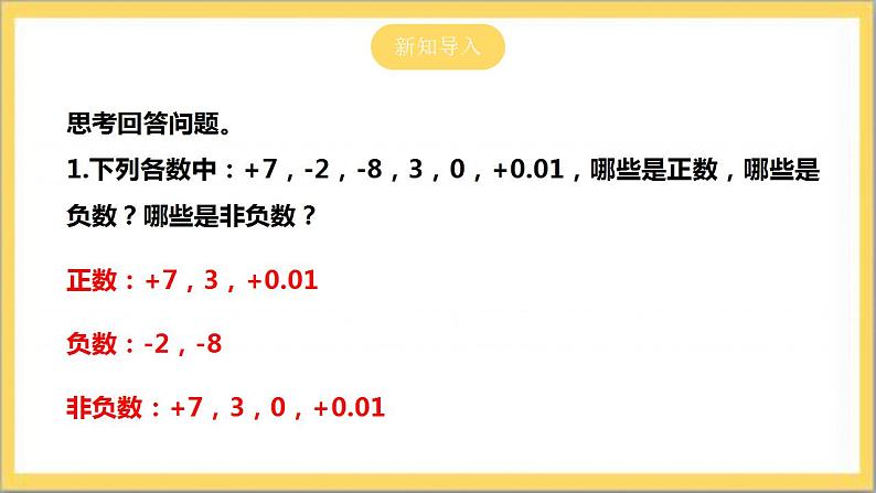 【核心素养】2.3  绝对值  课件+教案-北师大版数学七年级上册04