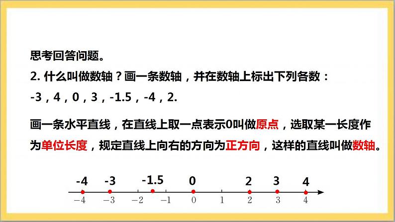 【核心素养】2.3  绝对值  课件+教案-北师大版数学七年级上册05