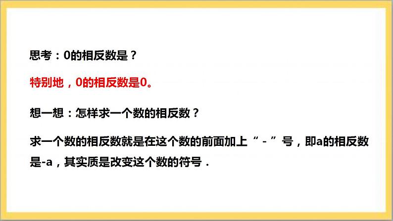 【核心素养】2.3  绝对值  课件+教案-北师大版数学七年级上册08