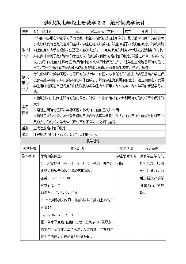 【核心素养】2.3  绝对值  课件+教案-北师大版数学七年级上册01
