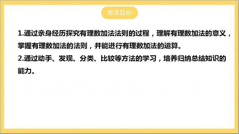 【核心素养】2.4  有理数的加法  课件+教案-北师大版数学七年级上册02