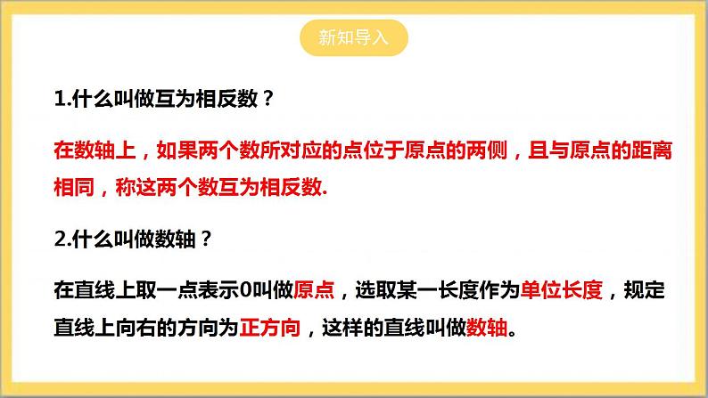 【核心素养】2.4  有理数的加法  课件+教案-北师大版数学七年级上册04