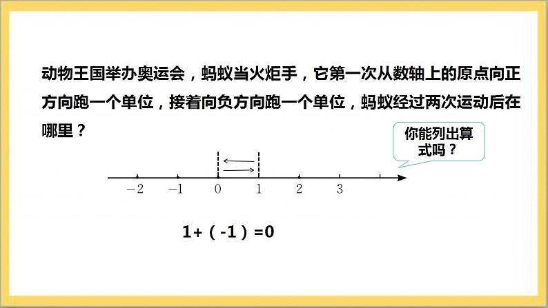 【核心素养】2.4  有理数的加法  课件+教案-北师大版数学七年级上册05