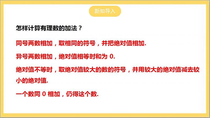 【核心素养】2.5  有理数的减法  课件+教案-北师大版数学七年级上册04