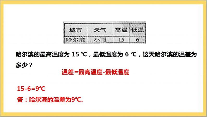 【核心素养】2.5  有理数的减法  课件+教案-北师大版数学七年级上册07