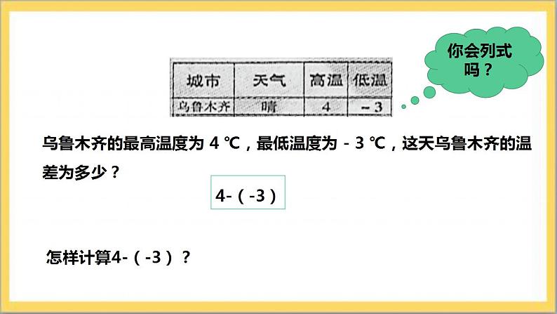 【核心素养】2.5  有理数的减法  课件+教案-北师大版数学七年级上册08