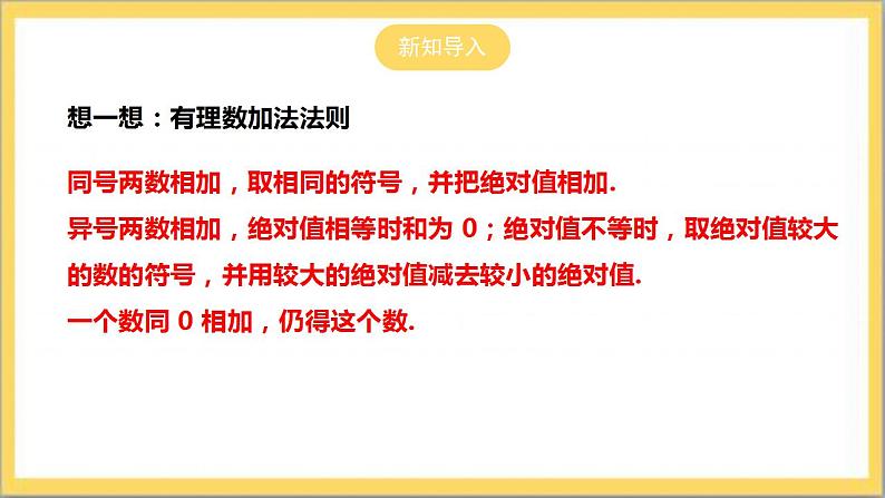 【核心素养】2.6  有理数的加减混合运算  课件+教案-北师大版数学七年级上册04