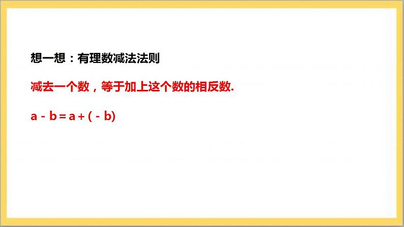 【核心素养】2.6  有理数的加减混合运算  课件+教案-北师大版数学七年级上册05