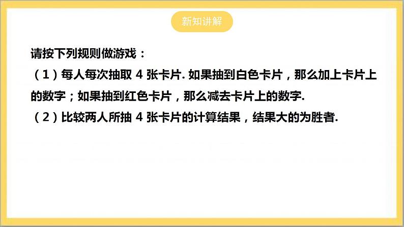 【核心素养】2.6  有理数的加减混合运算  课件+教案-北师大版数学七年级上册06