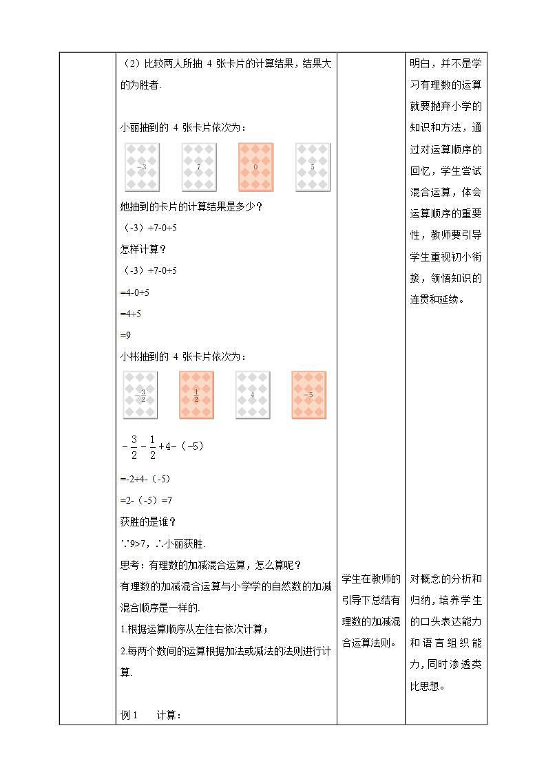 【核心素养】2.6  有理数的加减混合运算  课件+教案-北师大版数学七年级上册02