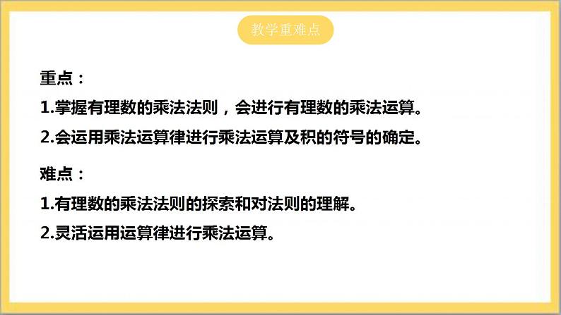 【核心素养】2.7  有理数的乘法 课件-北师大版数学七年级上册第3页