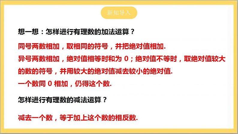 【核心素养】2.7  有理数的乘法 课件-北师大版数学七年级上册第4页