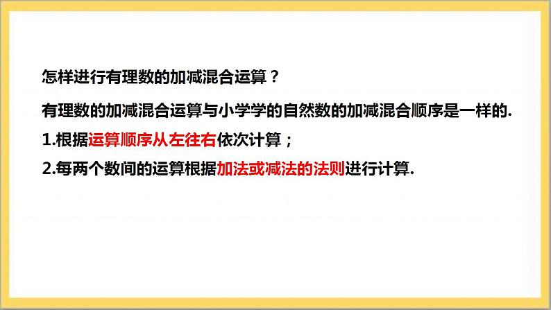 【核心素养】2.7  有理数的乘法 课件-北师大版数学七年级上册第5页