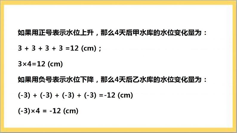 【核心素养】2.7  有理数的乘法 课件-北师大版数学七年级上册第7页