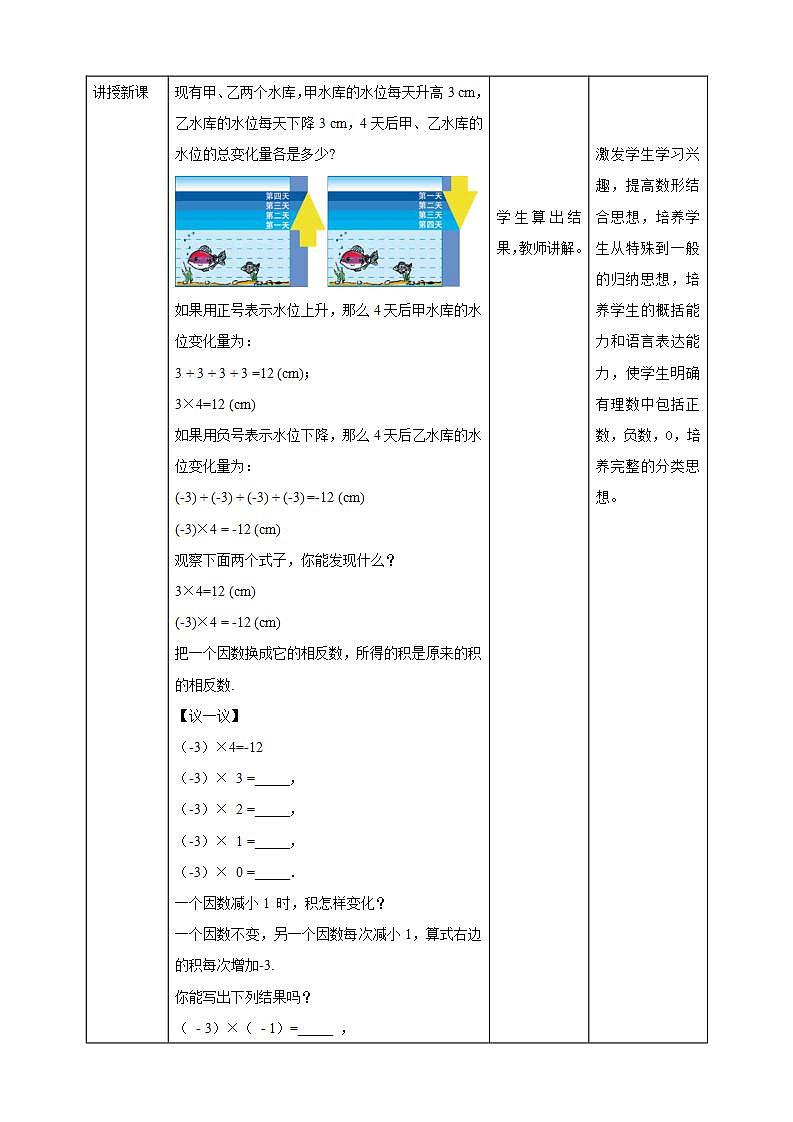 【核心素养】2.7  有理数的乘法 教案-北师大版数学七年级上册第2页