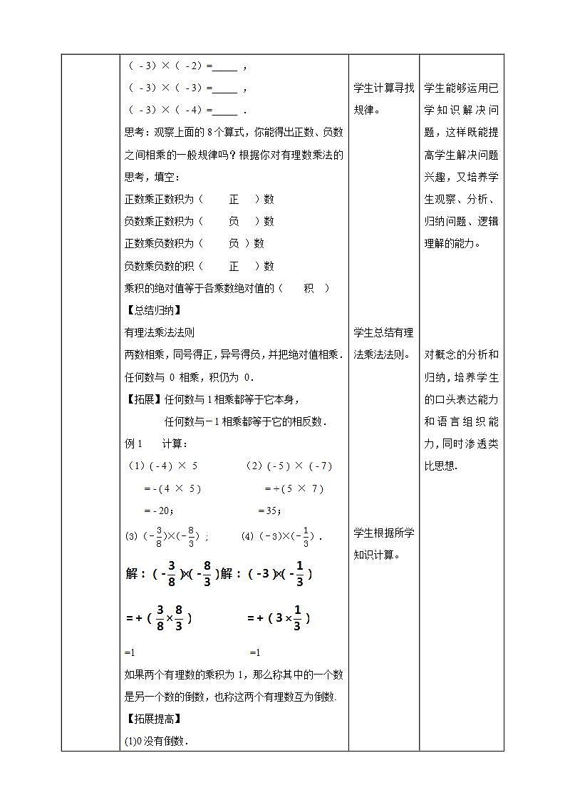 【核心素养】2.7  有理数的乘法 教案-北师大版数学七年级上册第3页