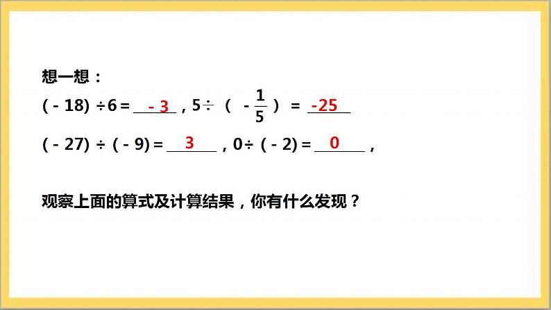 【核心素养】2.8  有理数的除法  课件+教案-北师大版数学七年级上册07