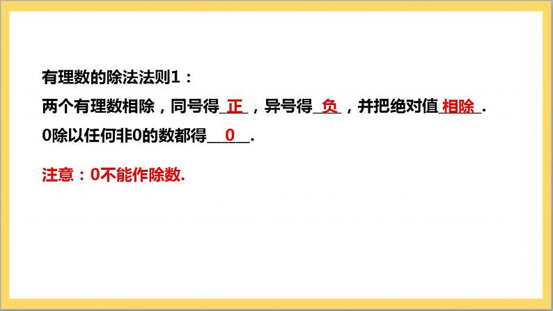 【核心素养】2.8  有理数的除法  课件+教案-北师大版数学七年级上册08