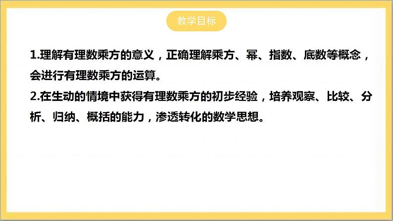 【核心素养】2.9  有理数的乘方  课件+教案-北师大版数学七年级上册02