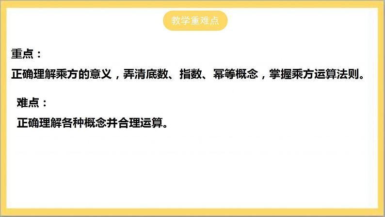 【核心素养】2.9  有理数的乘方  课件+教案-北师大版数学七年级上册03