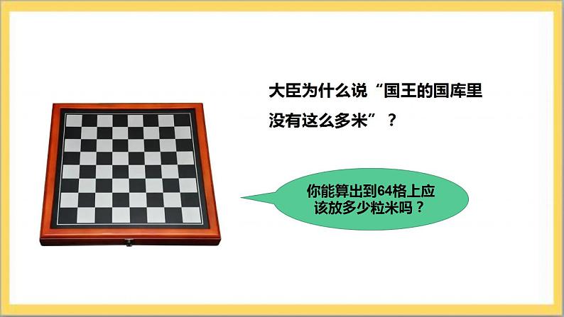 【核心素养】2.9  有理数的乘方  课件+教案-北师大版数学七年级上册05