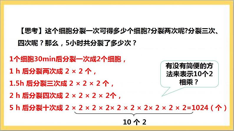 【核心素养】2.9  有理数的乘方  课件+教案-北师大版数学七年级上册07