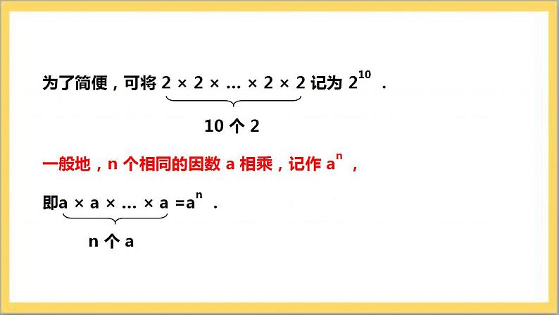 【核心素养】2.9  有理数的乘方  课件+教案-北师大版数学七年级上册08