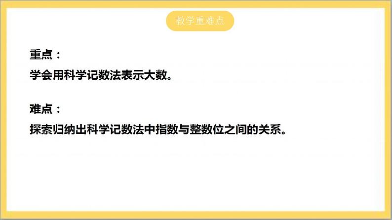 【核心素养】2.10  科学记数法 课件-北师大版数学七年级上册第3页