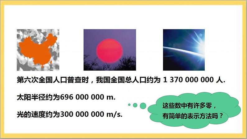 【核心素养】2.10  科学记数法 课件-北师大版数学七年级上册第5页