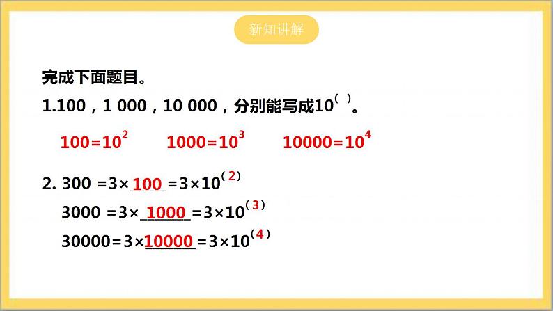 【核心素养】2.10  科学记数法 课件-北师大版数学七年级上册第6页