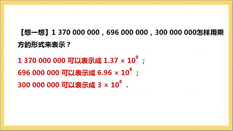 【核心素养】2.10  科学记数法 课件-北师大版数学七年级上册第7页