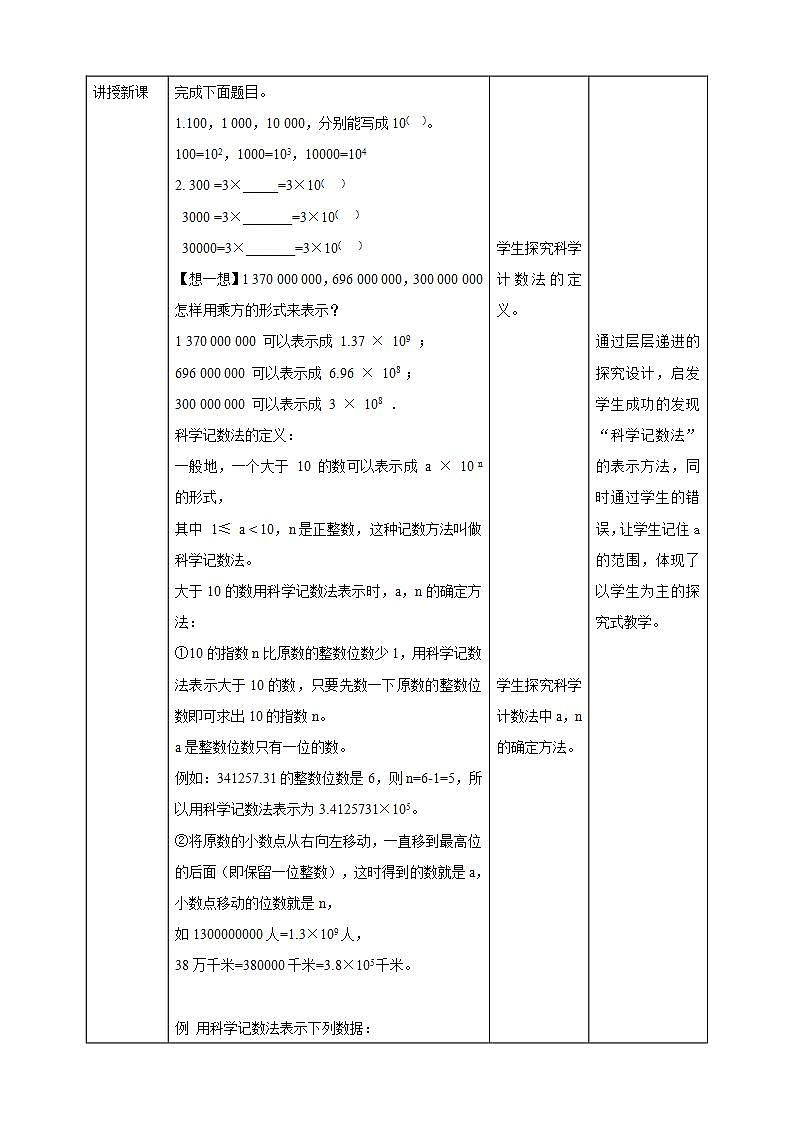 【核心素养】2.10  科学记数法  课件+教案-北师大版数学七年级上册02