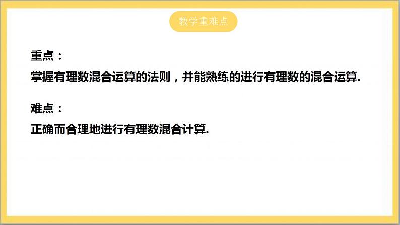 【核心素养】2.11  有理数的混合运算  课件+教案-北师大版数学七年级上册03