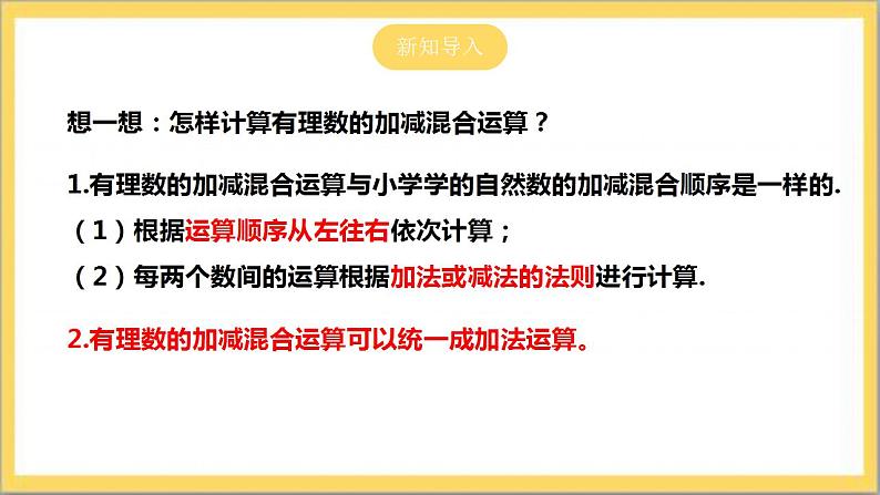 【核心素养】2.11  有理数的混合运算  课件+教案-北师大版数学七年级上册04