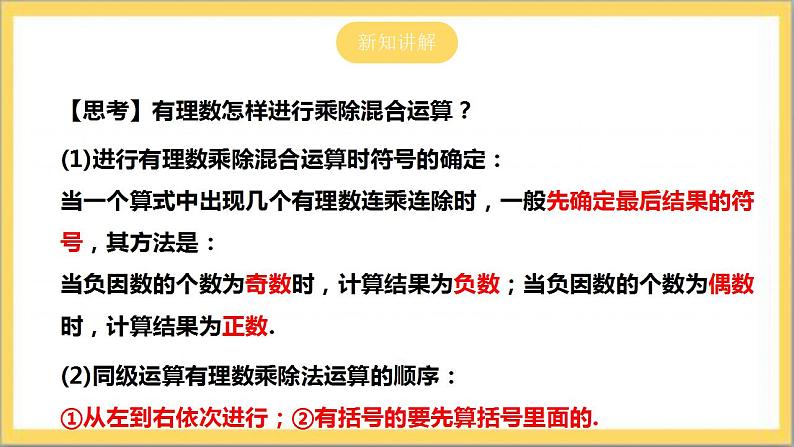 【核心素养】2.11  有理数的混合运算  课件+教案-北师大版数学七年级上册06