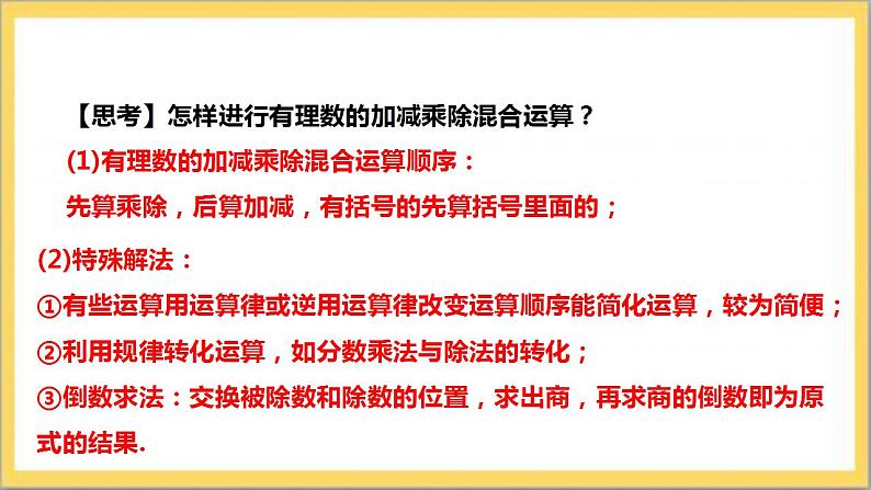 【核心素养】2.11  有理数的混合运算  课件+教案-北师大版数学七年级上册08