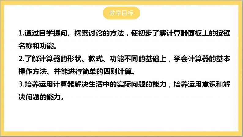 【核心素养】2.12  用计算器进行运算  课件+教案-北师大版数学七年级上册02