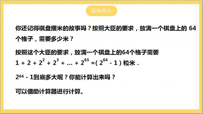 【核心素养】2.12  用计算器进行运算  课件+教案-北师大版数学七年级上册04