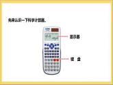 【核心素养】2.12  用计算器进行运算  课件+教案-北师大版数学七年级上册