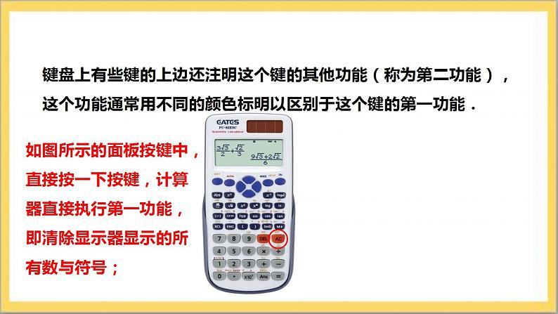 【核心素养】2.12  用计算器进行运算  课件+教案-北师大版数学七年级上册07