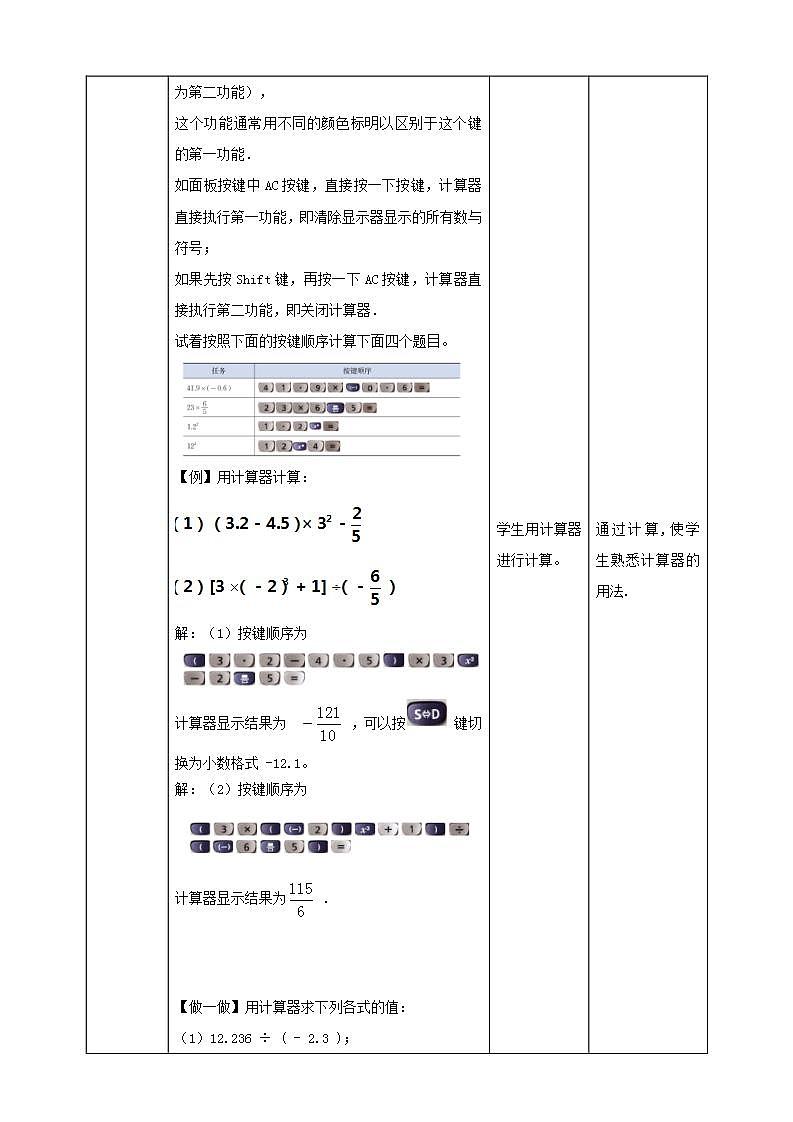 【核心素养】2.12  用计算器进行运算 教案-北师大版数学七年级上册第2页