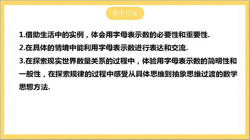 【核心素养】3.1 字母表示数 课件-北师大版数学七年级上册第2页