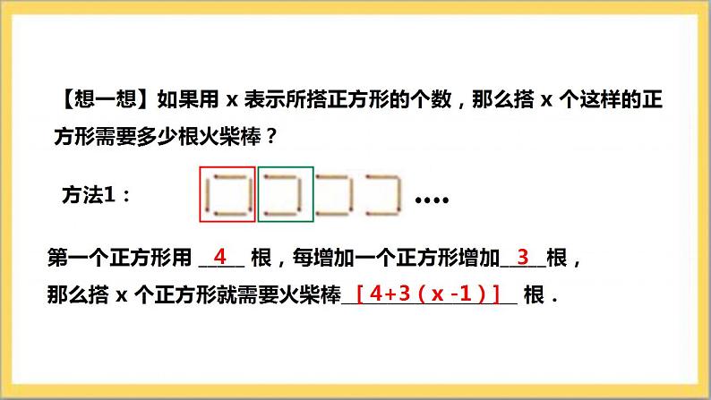 【核心素养】3.1 字母表示数 课件-北师大版数学七年级上册第7页