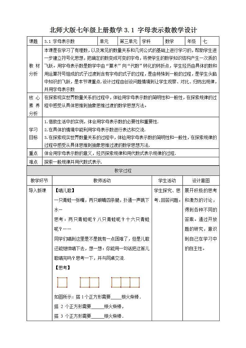 【核心素养】3.1 字母表示数 教案-北师大版数学七年级上册第1页
