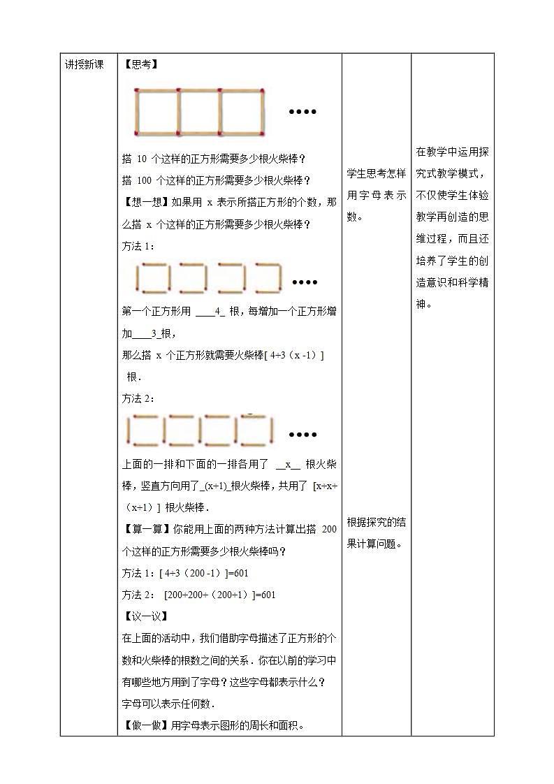 【核心素养】3.1 字母表示数 教案-北师大版数学七年级上册第2页