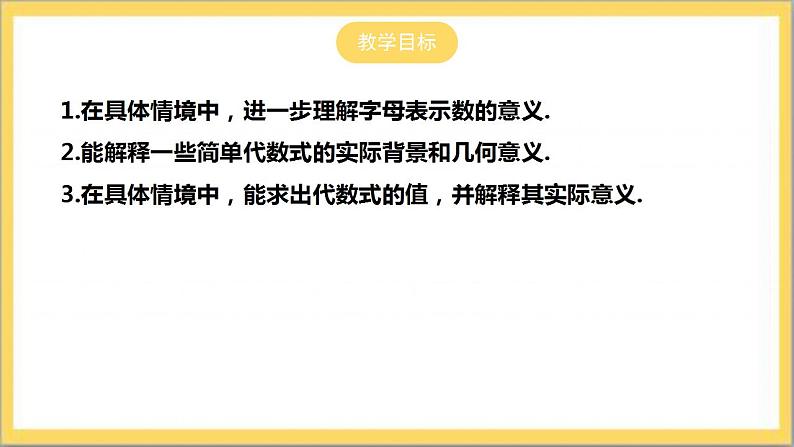 【核心素养】3.2 代数式  课件+教案-北师大版数学七年级上册02