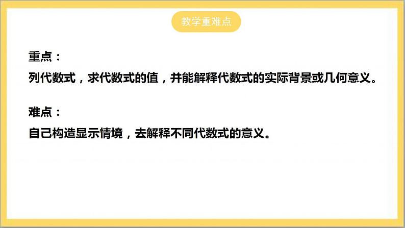 【核心素养】3.2 代数式  课件+教案-北师大版数学七年级上册03