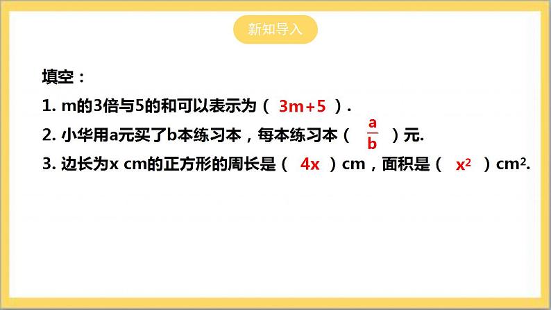 【核心素养】3.2 代数式  课件+教案-北师大版数学七年级上册04