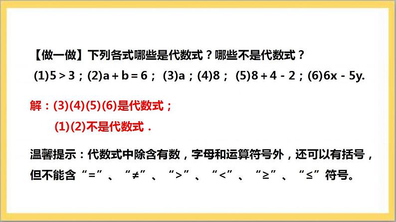 【核心素养】3.2 代数式  课件+教案-北师大版数学七年级上册06